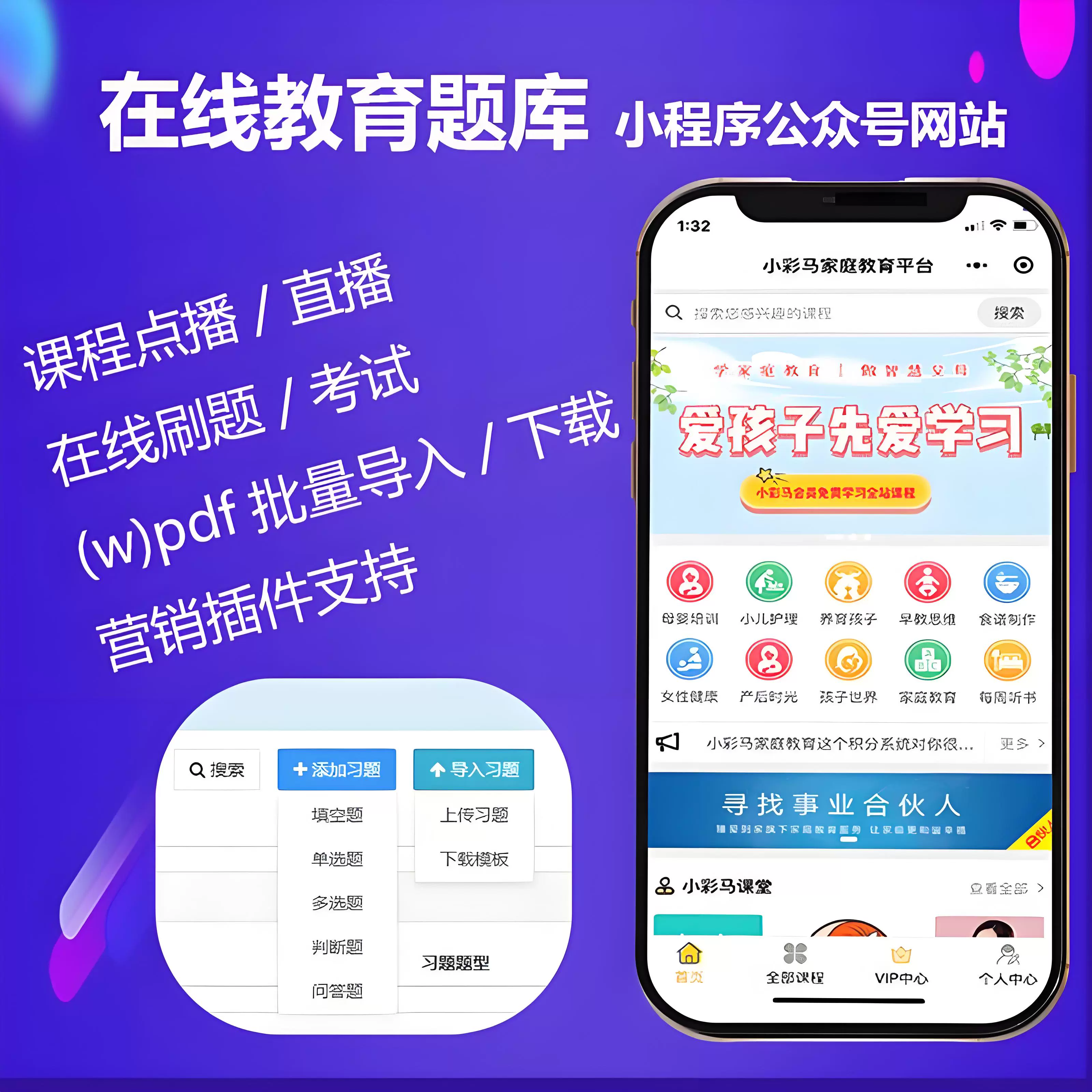 知识付费小程序教育直播系统在线培训视频音频题库练习报名公众号