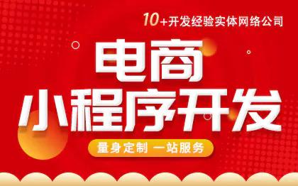 社交电商微信小程序开发H5微信公众号定制商城多商户开发社交直播