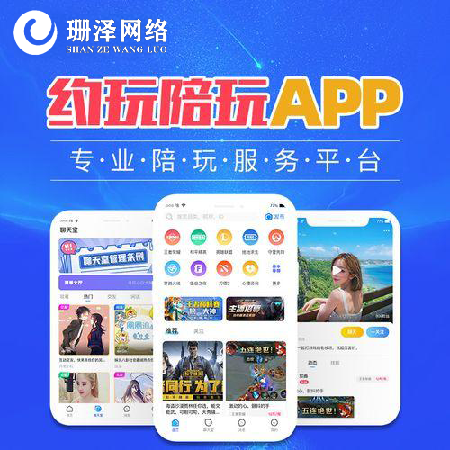 陪玩app开发陪玩app源码陪玩小程序定制线上线下陪玩H5交友小程序