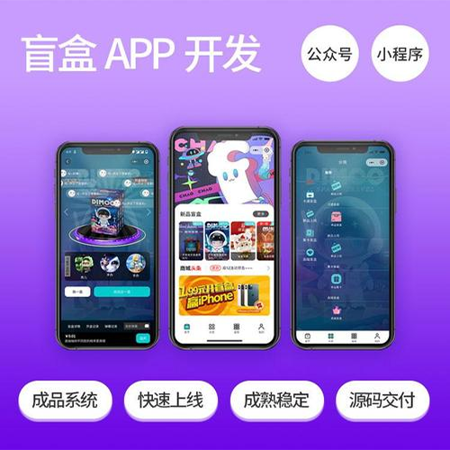 盲盒商城app系统开发盲盒商城小程序公众号H5商城开发