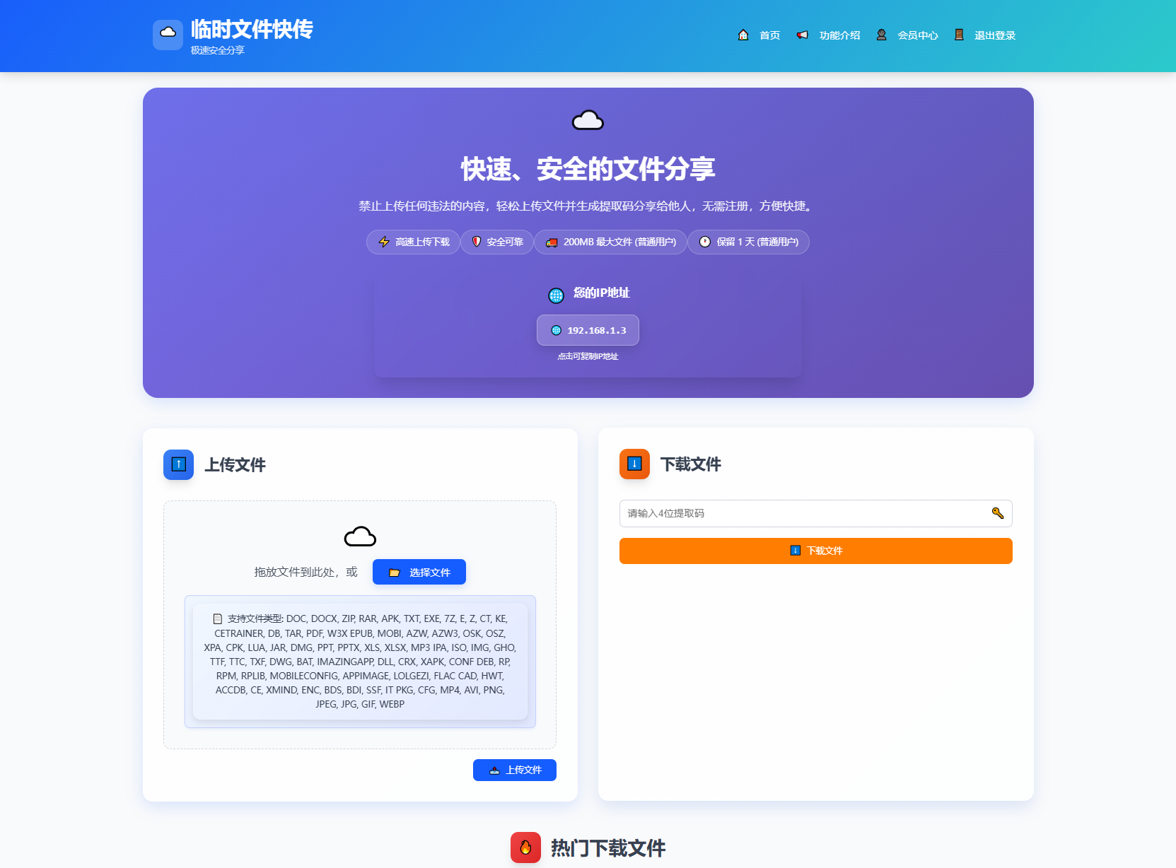 临时文件快传系统源码 快传网盘系统 全开源附教程