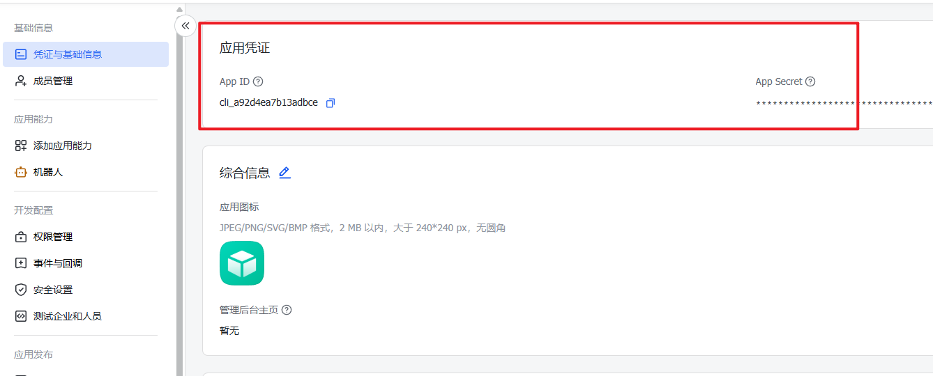 获取凭证