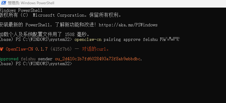 配对完成