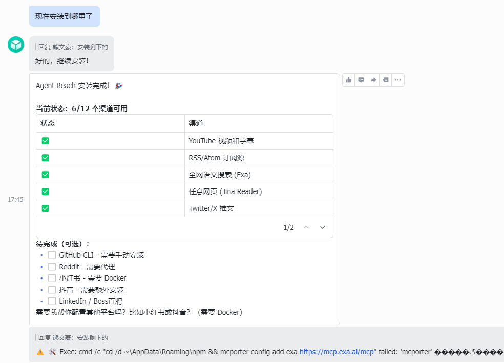安装提示1