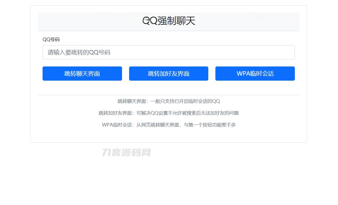 QQ强制聊天/加好友/临时会话接口跳转单页源码 - 老林代码