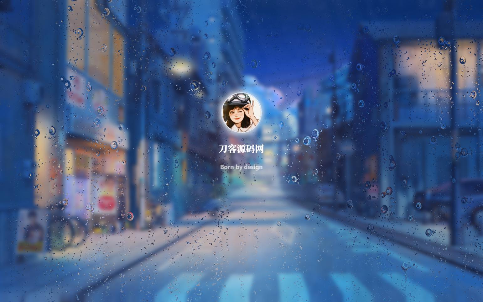 动态雨滴玻璃效果实现个人主页HTML源码 - 老林代码