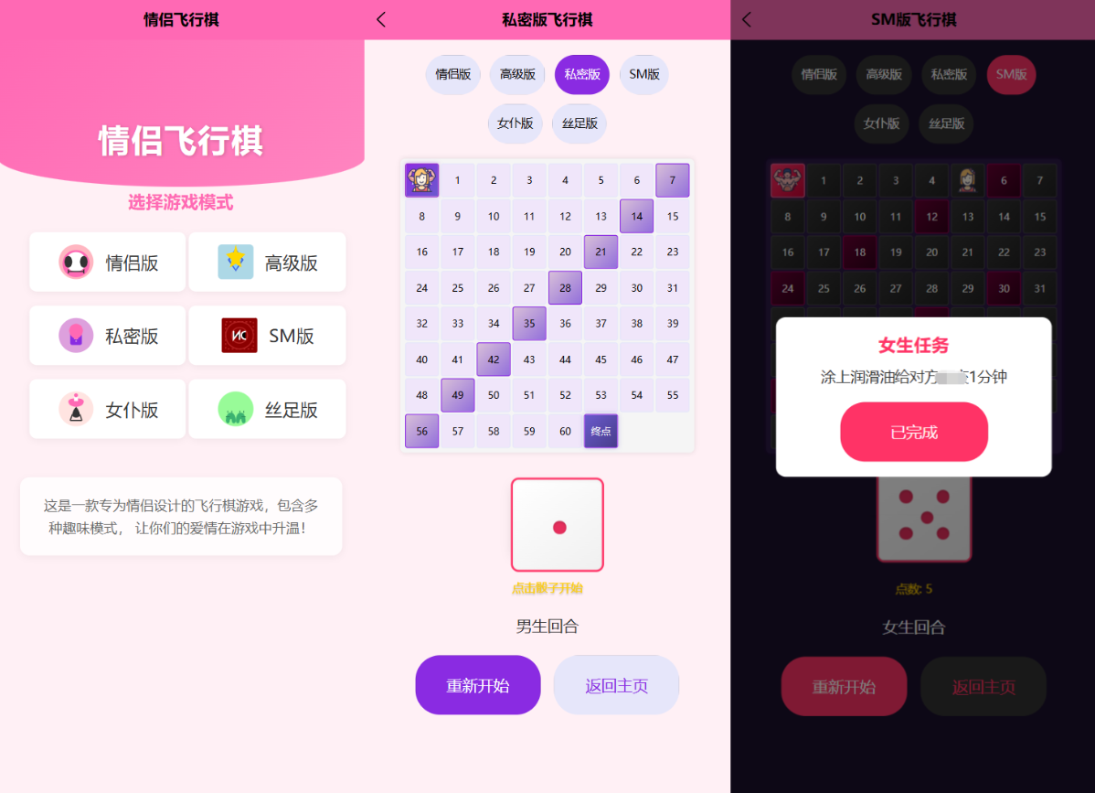 新UI情侣飞行棋游戏源码 H5+PC自适应双端 - 老林代码
