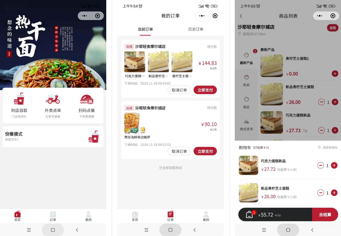 最新门店扫码点餐系统源码 小程序点餐系统 点餐APP uniapp多端接入 - 老林代码