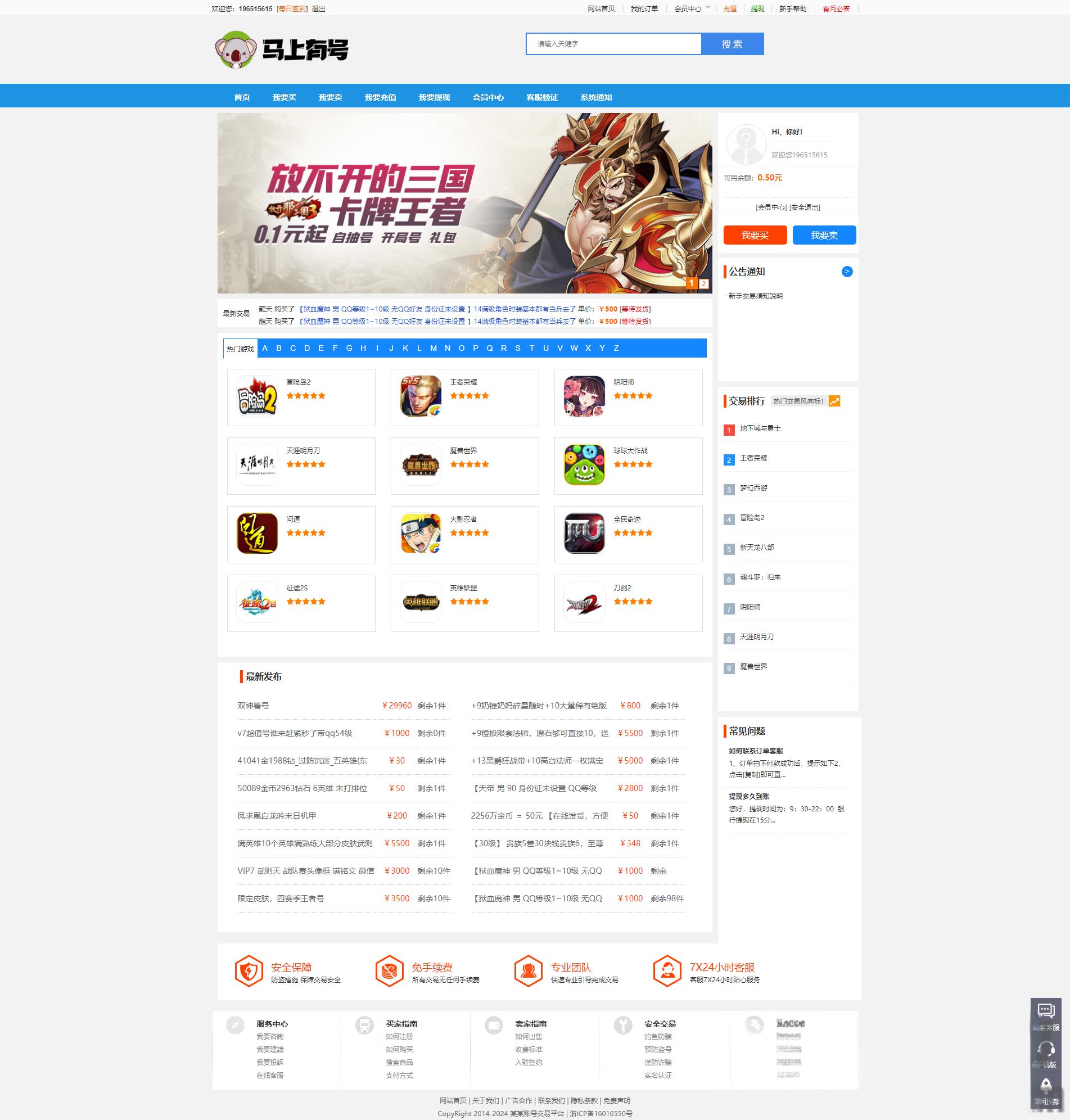 游戏帐号交易平台游戏币交易手游账号出售源码下载 - 老林代码