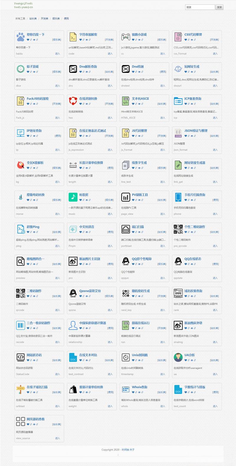 PHP在线工具箱源码 多功能在线工具箱php源码 - 老林代码