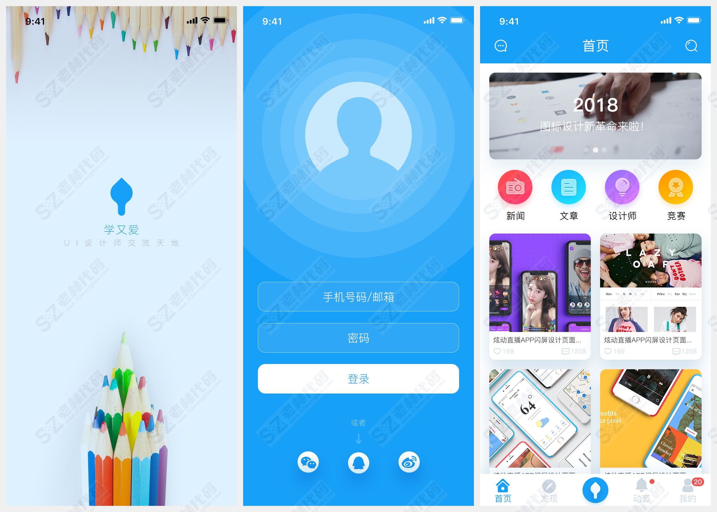 设计交流APP界面UI设计模板 | 手机APP交互界面PSD源文件免费下载