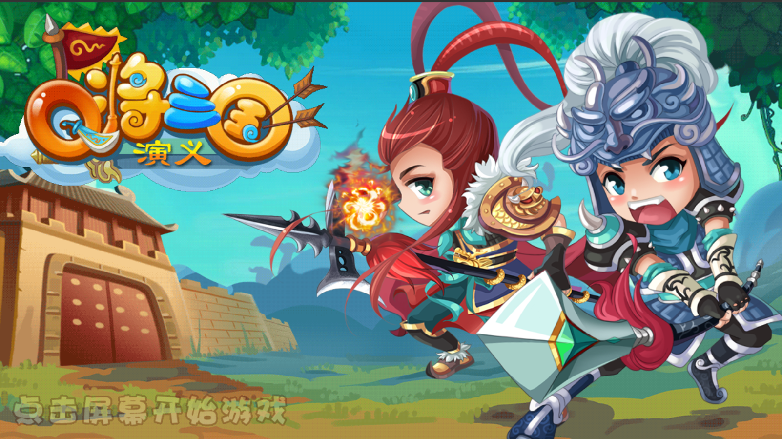 Cocos Creator三国Q将横版小游戏源码下载